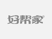湛江佳兴搬家公司